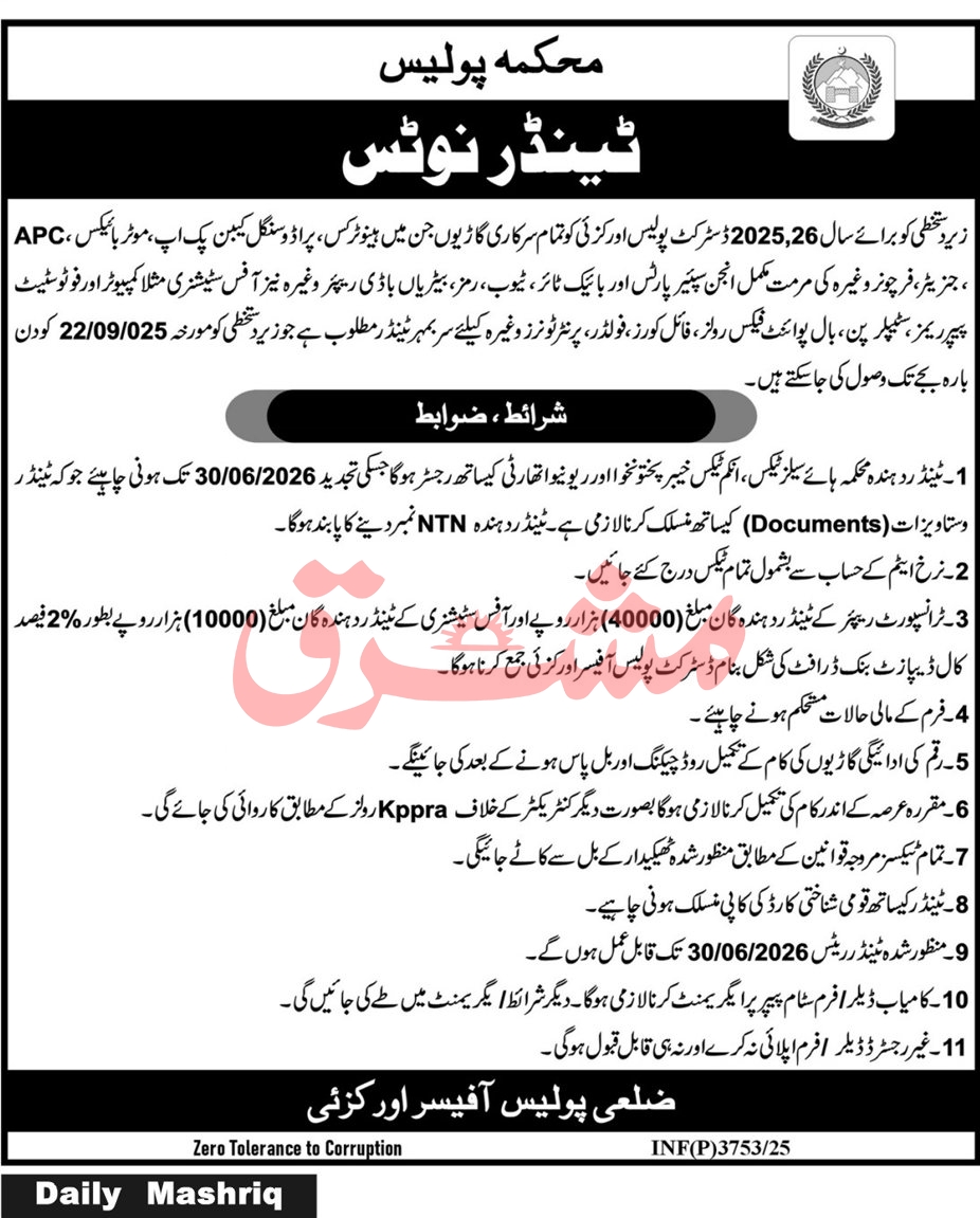 Police Department Tender Notice